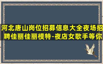 徐州酒吧招聘