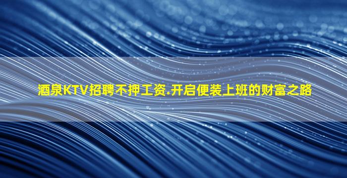 三门峡夜总会招聘