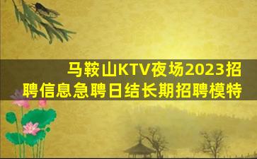 成都KTV招聘